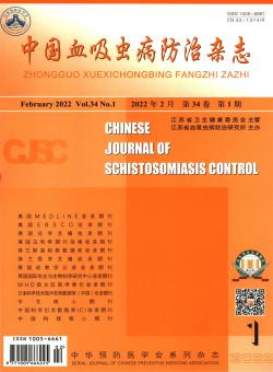 中国血吸虫病防治期刊